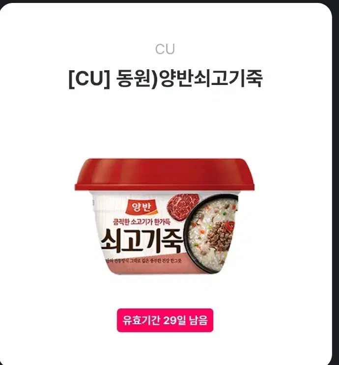 CU 기프티콘 (추가 결제 시 다른 상품 가능)